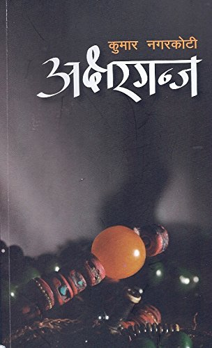 Aksharganj by Kumar Nagarkoti