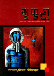 BHRIKUTI: Purnangka – 10 (HB)
