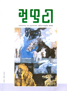 BHRIKUTI: Purnangka – 11(HB)