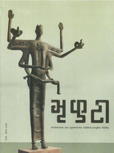 BHRIKUTI: Purnangka – 12(HB)