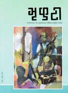 BHRIKUTI: Purnangka – 13(HB)