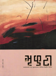 BHRIKUTI: Purnangka – 14(HB)