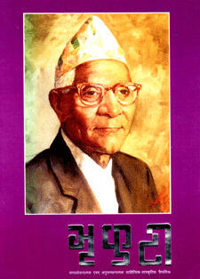 BHRIKUTI: Purnangka – 7 (HB)