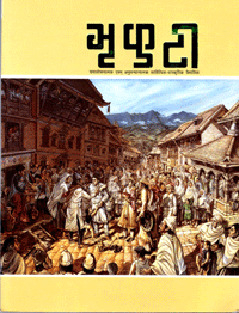 BHRIKUTI: Purnangka – 8 (HB)