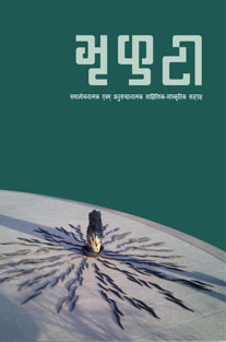 BHRIKUTI: Purnangka – 20 (HB) by Likhat Prasad Pandey