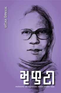 BHRIKUTI: Purnangka – 22 (HB) by Likhat Prasad Pandey