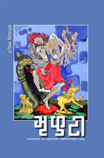 BHRIKUTI: Purnangka – 23 (HB) by Likhat Prasad Pandey