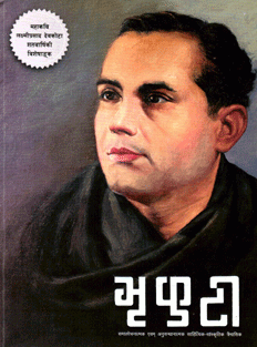 BHRIKUTI: Purnangka – 5(HB) by Likhat Prasad Pandey