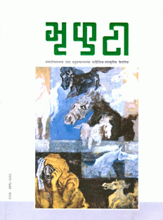 BHRIKUTI: Purnangka – 11 (PB) By Likhat Prasad Pandey 