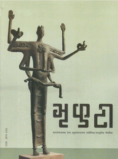 BHRIKUTI: Purnangka – 12 (PB) By Likhat Prasad Pandey