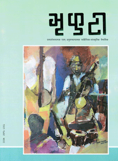 BHRIKUTI: Purnangka – 13 (PB) By Likhat Prasad Pandey