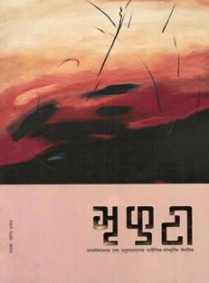 BHRIKUTI: Purnangka – 14 (PB) By Likhat Prasad Pandey