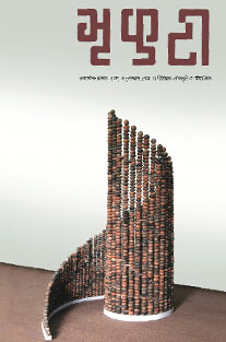BHRIKUTI: Purnangka – 16 (PB) By Likhat Prasad Pandey