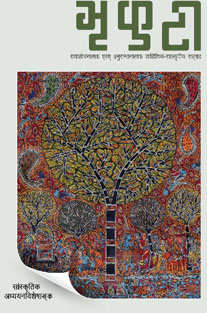 BHRIKUTI: Purnangka – 19 (PB) By Likhat Prasad Pandey