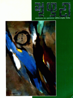 BHRIKUTI: Purnangka – 2 (PB) By Likhat Prasad Pandey