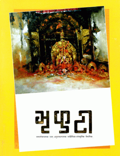 BHRIKUTI: Purnangka – 9 (PB) By Likhat Prasad Pandey 