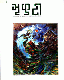 BHRIKUTI: Purnangka – 1 (PB) By Likhat Prasad Pandey