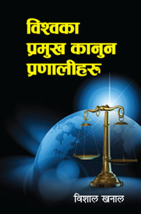 Biswako Pramukh kanun pranaliharu by Bishal Khanal