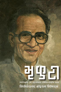 BHRIKUTI  Purnangka – 21