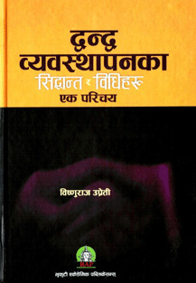 Dwandya Byabasthapanka Sidhant ra Bidhiharu – Ek Parichaya