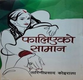 Falieko Saman | फालिएको सामान by Tarini Prasad Koirala