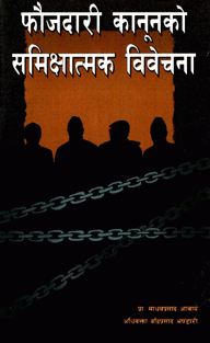 Faujdari Kanunko Samichyatmak Bibechana (PB) by Madhav Prasad Acharya