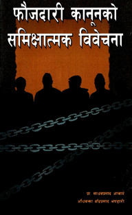 Faujdari Kanunko Samichyatmak Bibechana (HB)