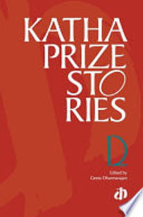 Katha Prize Stories by Geeta Dharmarajan