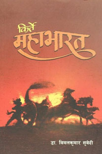 Kirte Mahabharat by Dr Bimal kumar Subedi