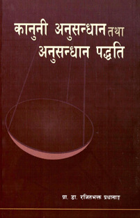 Legal Research and Research Methodology(Kanuni Anusandhan Tatha Anusandhan