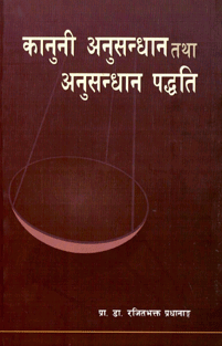 A General Introduction to Nepalese Law of Evidence(Nepali Praman Kanunko Samanya Parichaye)