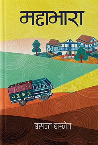 महाभारा [Mahabhara] by Basanta Basnet, बसन्त बस्नेत