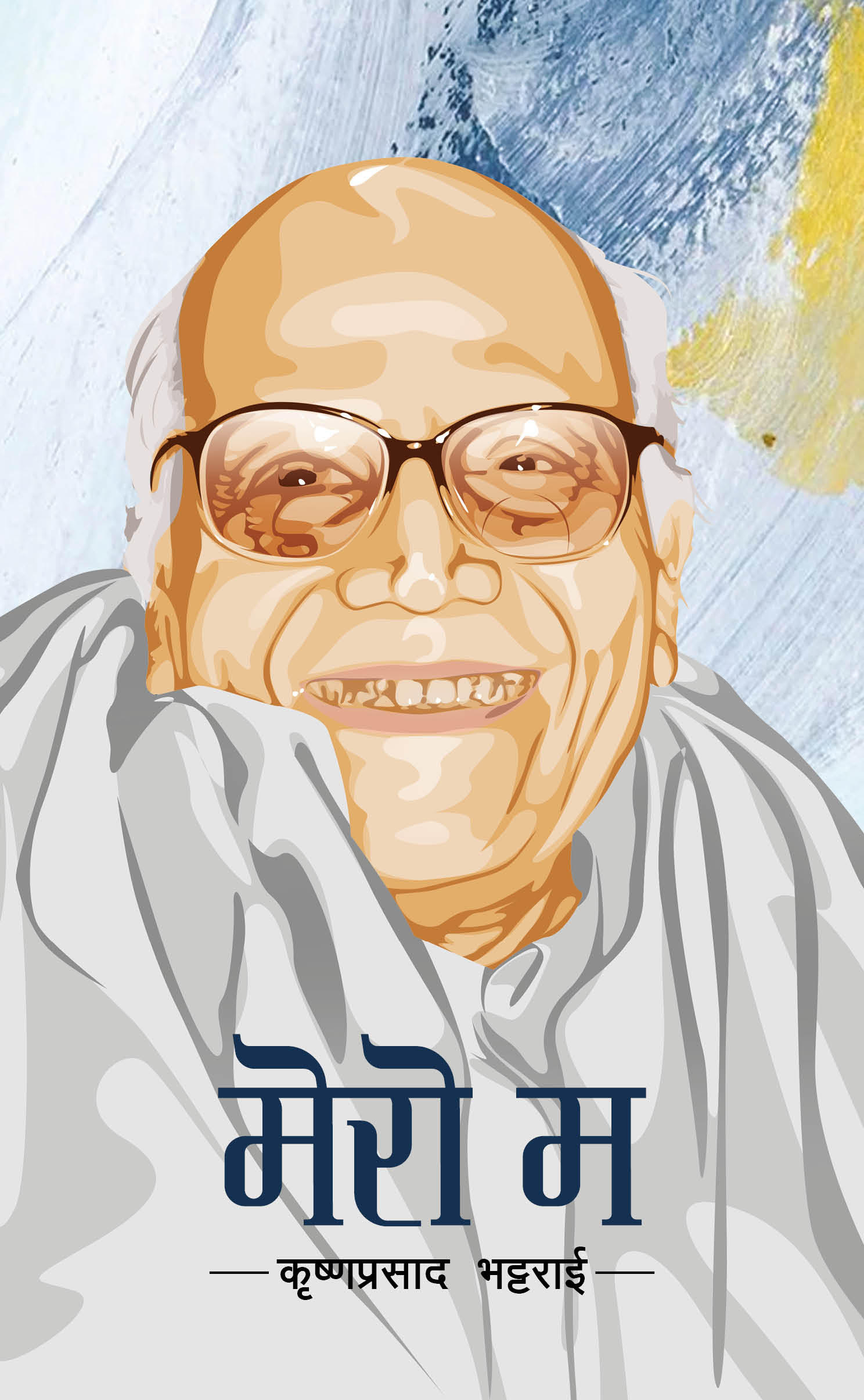 मेरो म (Mero Ma) by Krishna Prasad Bhattarai