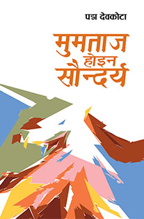 Mumtaj Hoina, Saundarya by Padma Devkota