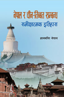 Nepal ra China-Tibet Sambandha : Samichyatmak Etihas by Gyanmani Nepal
