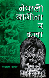 Nepali Bagina Ra Kala