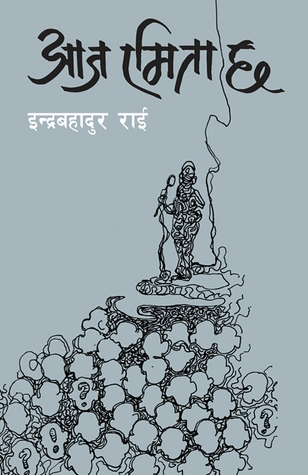 आज रमिता छ [Aaja Ramita Chha] by Indra Bahadur Rai