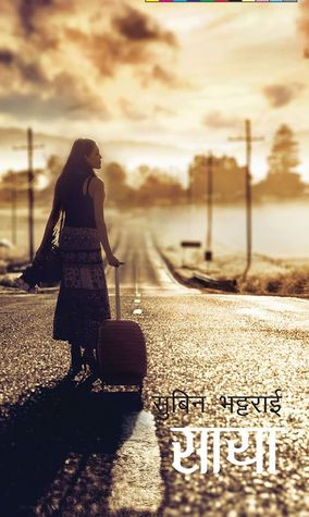 साया [Saya] (Summer love #2) by Subin Bhattarai, सुबिन भट्टराई