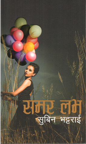 समर लभ [Summer Love] by Subin Bhattarai, सुबिन भट्टराई, Pratima Sharma (Goodreads Author) (Translator)