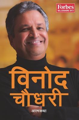 Binod Chaudhary: An autobiography by Binod Chaudhary, Sudip Shrestha (With)