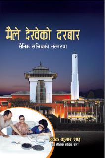 मैले देखेको दरबार [Maile Dekheko Darbar] by Bibek Kumar Shah