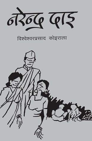 नरेन्द्र दाइ [Narendra Dai] by Bishweshwar Prasad Koirala