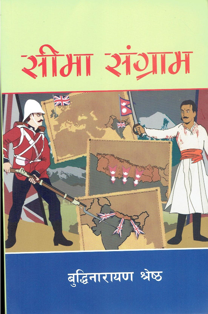सिमा संग्राम [Sima Sangram] by buddhi Narayan Shrestha
