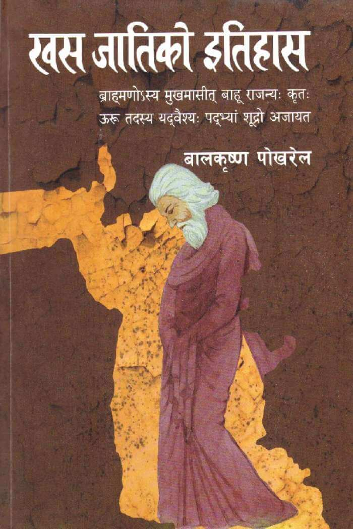 खस जातिको इतिहास [Khas Jatiko Itihas] by Bal Krishna Pokharel