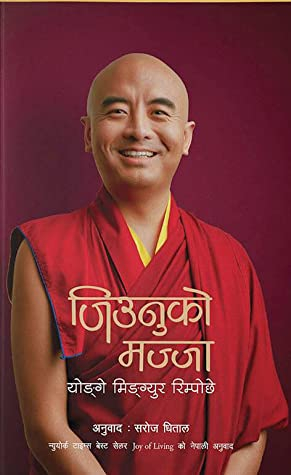 जिउनुको मज्जा [Jiunuko Majja] by Yongey Mingyur, Dr. Saroj Dhital (Translator)