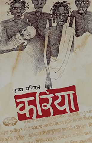 करिया [Kariya] by Krishna Abiral, कृष्ण अविरल