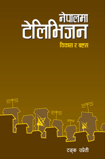 Nepalma Television (Vikash Ra Bahas)