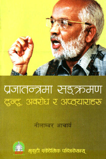 Prajatantrama Sangkraman – Dwanda, Awarodh Ra Apthyaraharu(HB)
