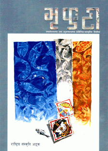  BHRIKUTI: Purnangka – 6(HB) By Likhat Prasad Pandey