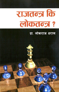 Rajtantra Ki Loktantra?(HB)